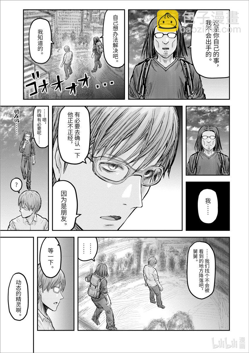 🍜异世界舅舅 18 第18话 第3页