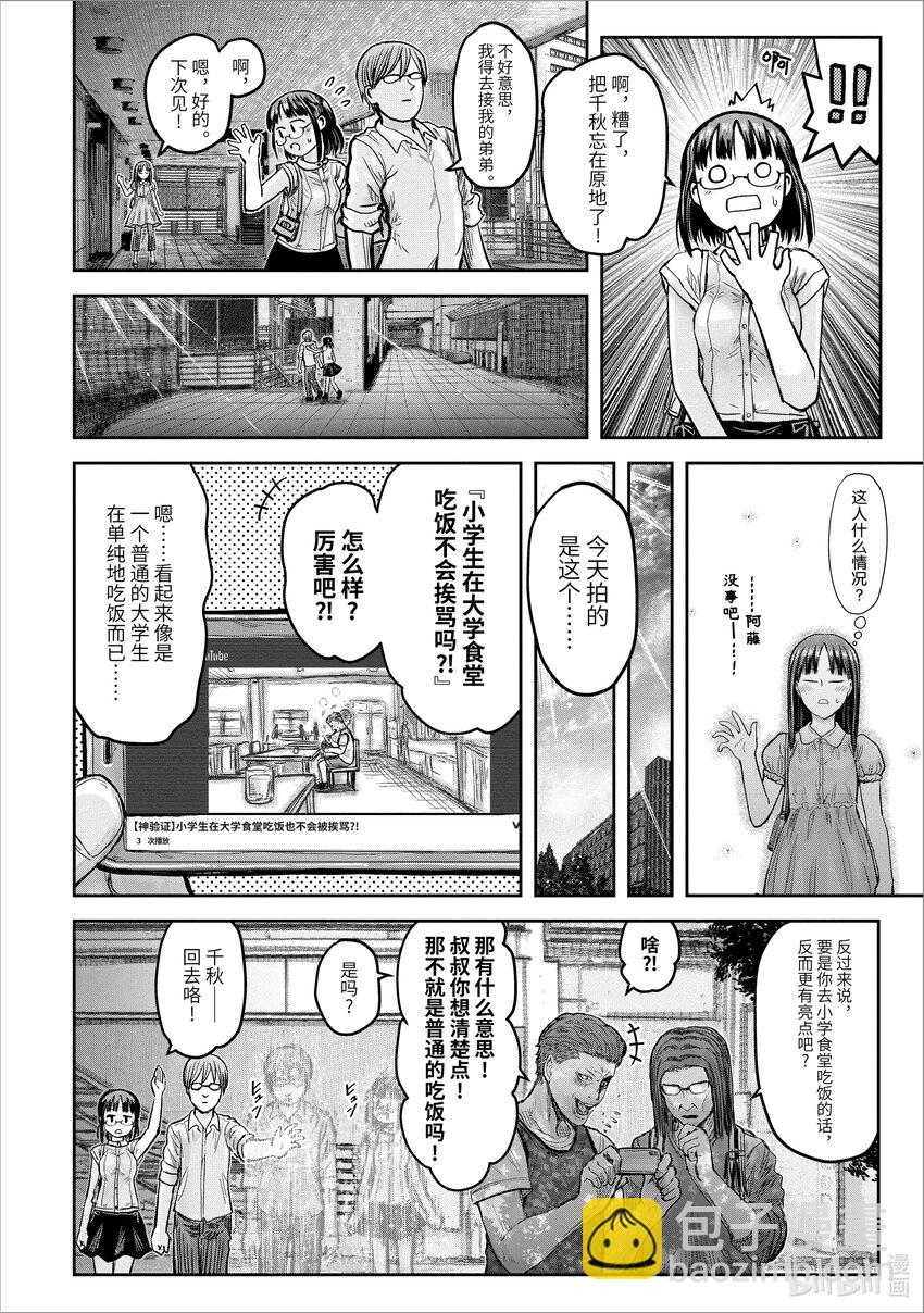 🍜异世界舅舅 18 第18话 第30页
