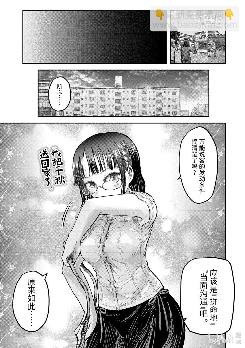 🍜异世界舅舅 18 第18话 第31页
