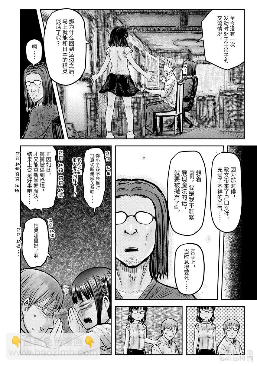 🍜异世界舅舅 18 第18话 第32页