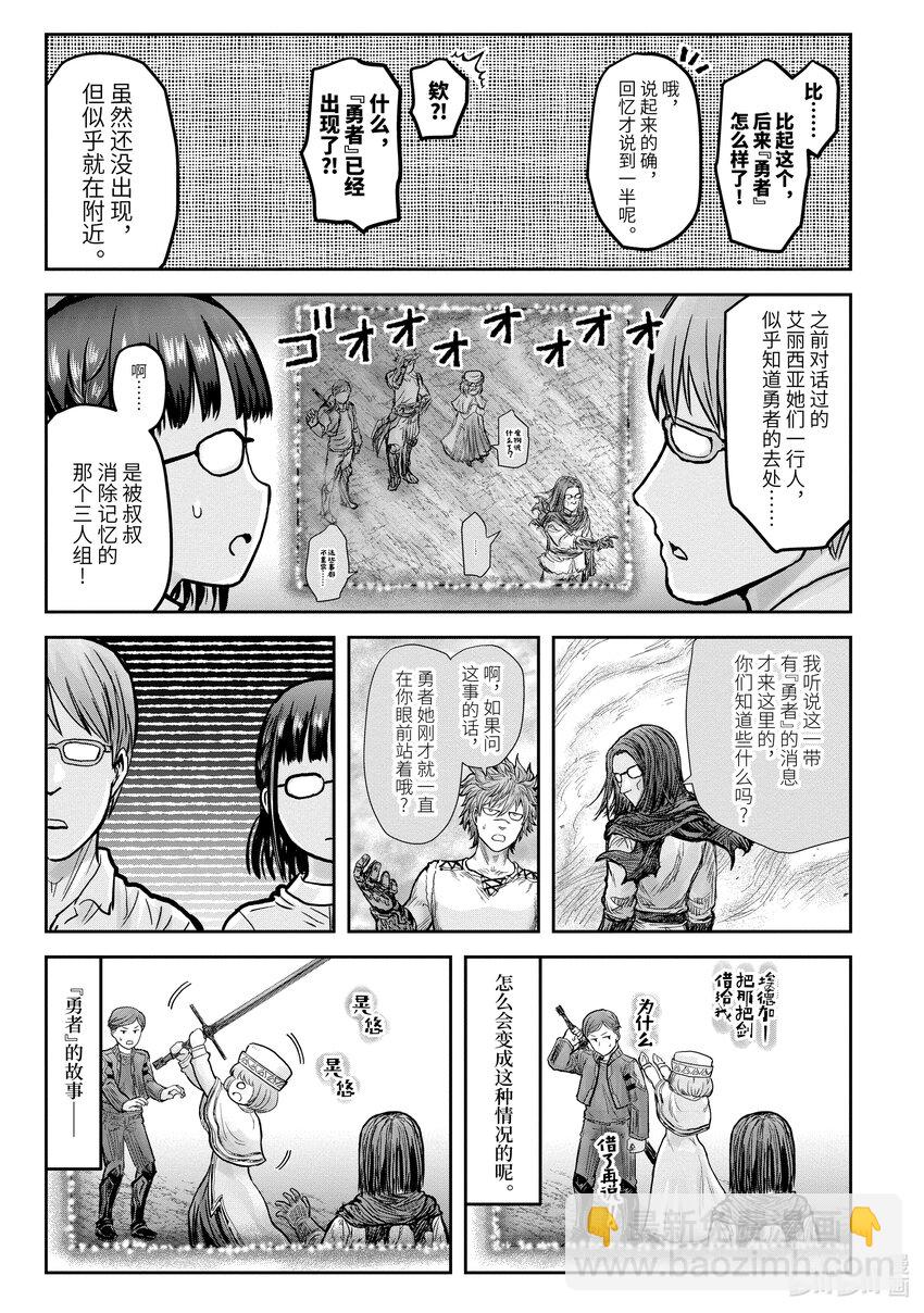 🍜异世界舅舅 18 第18话 第33页