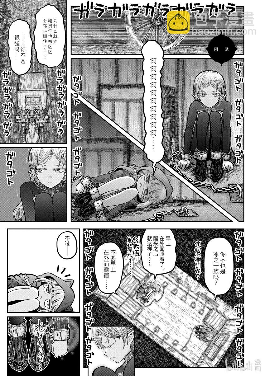 🍜异世界舅舅 18 第18话 第37页