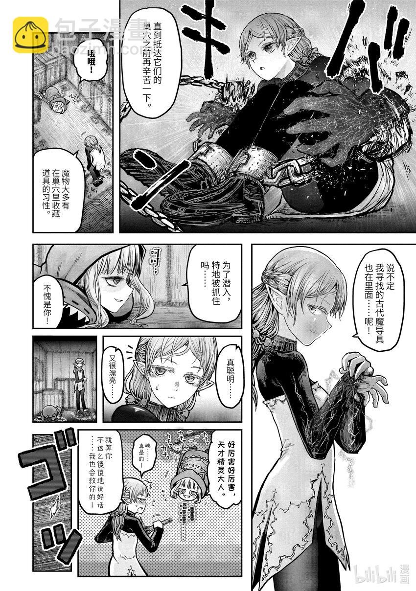 🍜异世界舅舅 18 第18话 第38页