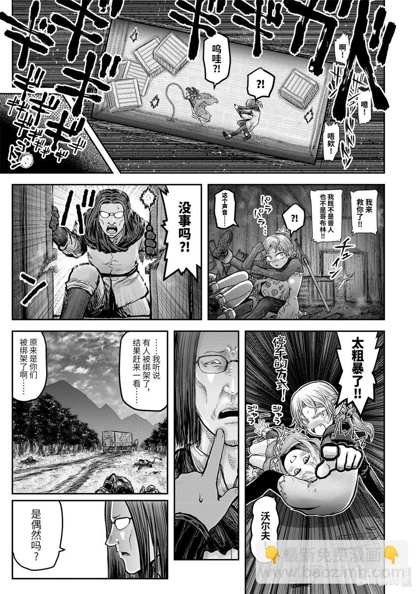 🍜异世界舅舅 18 第18话 第39页