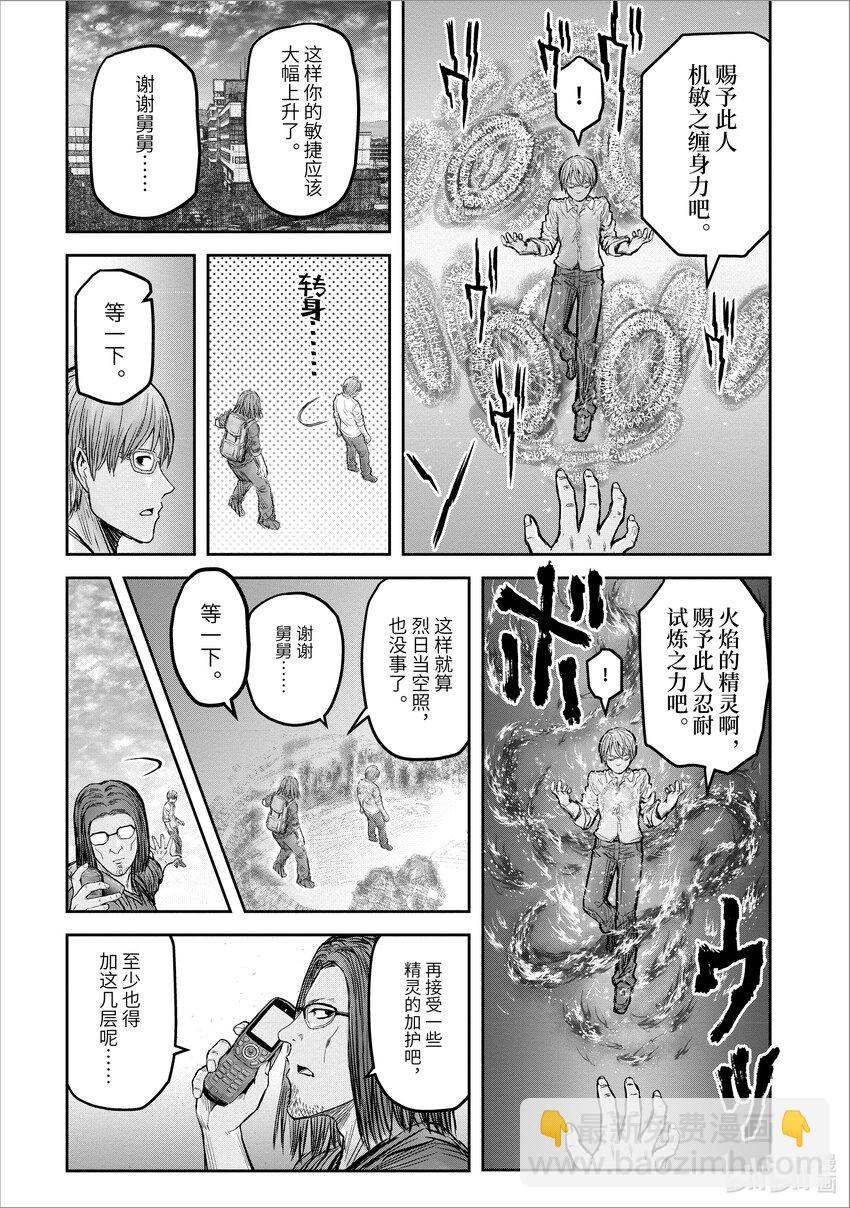 🍜异世界舅舅 18 第18话 第4页