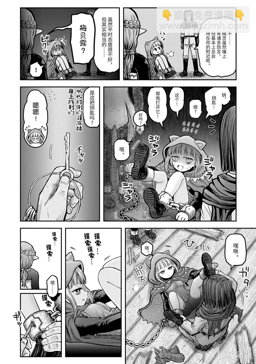 🍜异世界舅舅 18 第18话 第40页