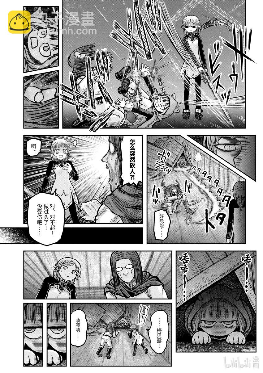 🍜异世界舅舅 18 第18话 第42页