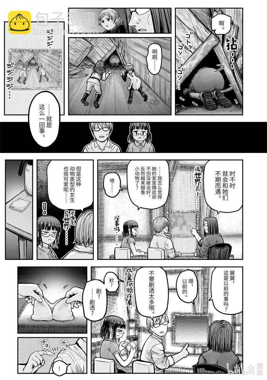 🍜异世界舅舅 18 第18话 第43页