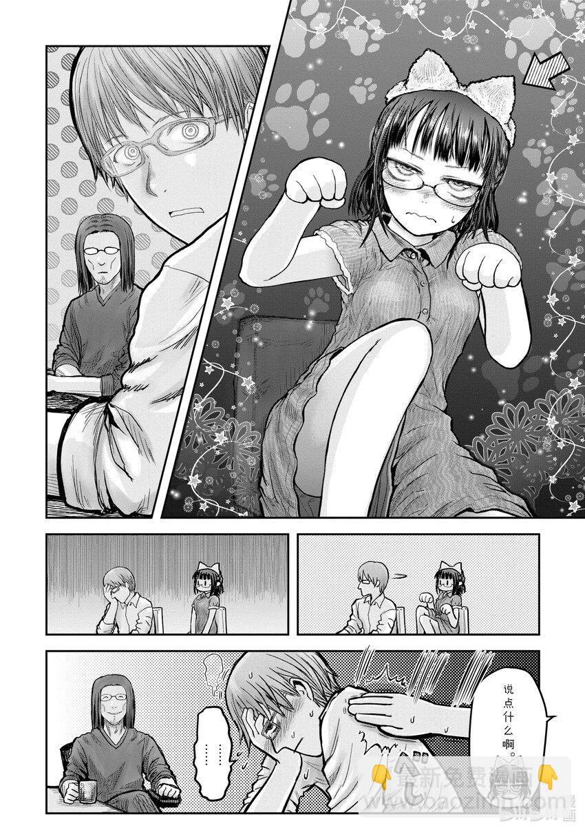 🍜异世界舅舅 18 第18话 第44页