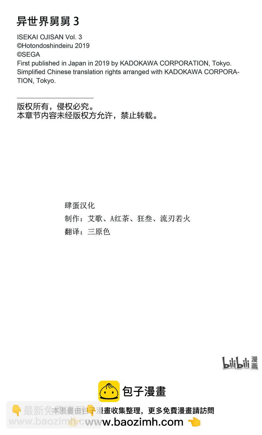 🍜异世界舅舅 18 第18话 第46页