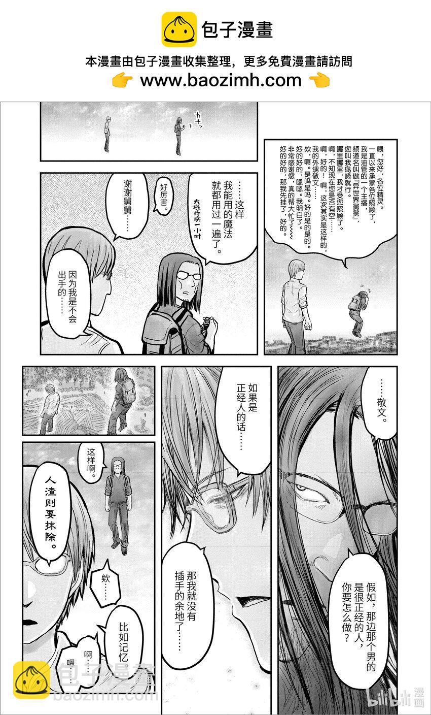🍜异世界舅舅 18 第18话 第5页