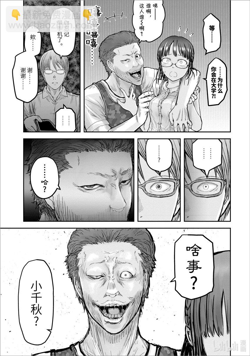 🍜异世界舅舅 18 第18话 第7页