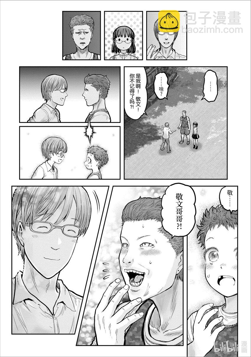 🍜异世界舅舅 18 第18话 第8页