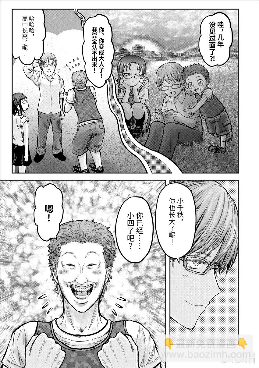 🍜异世界舅舅 18 第18话 第9页