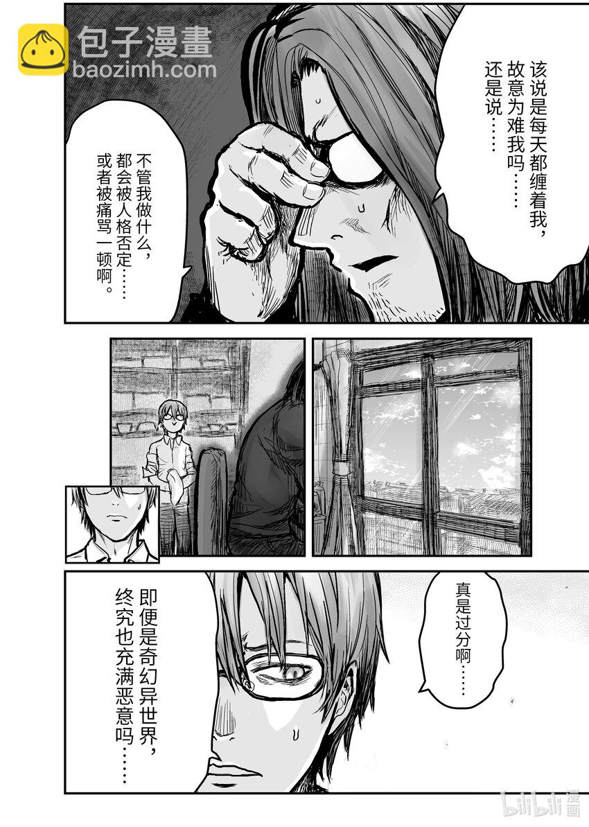🍜异世界舅舅 2 第2话 第10页