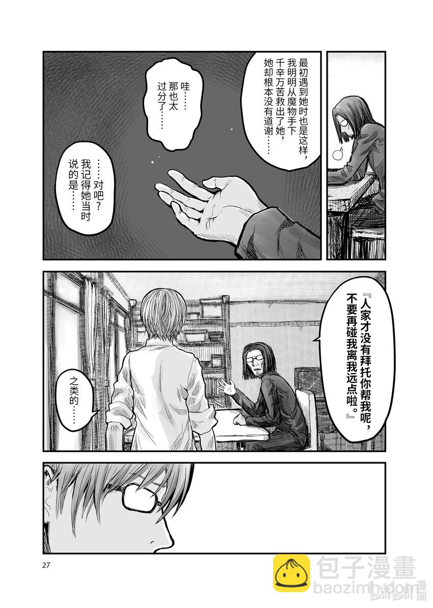 🍜异世界舅舅 2 第2话 第11页