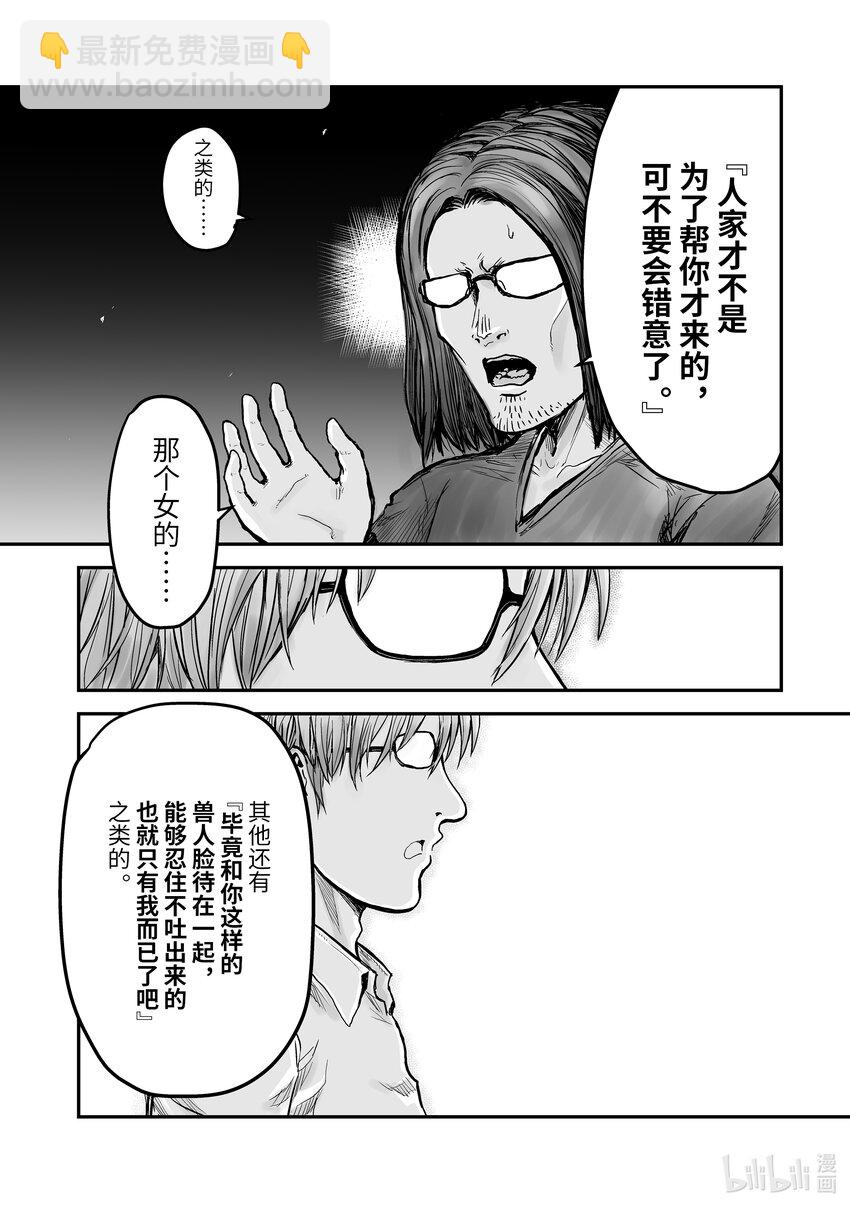 🍜异世界舅舅 2 第2话 第12页