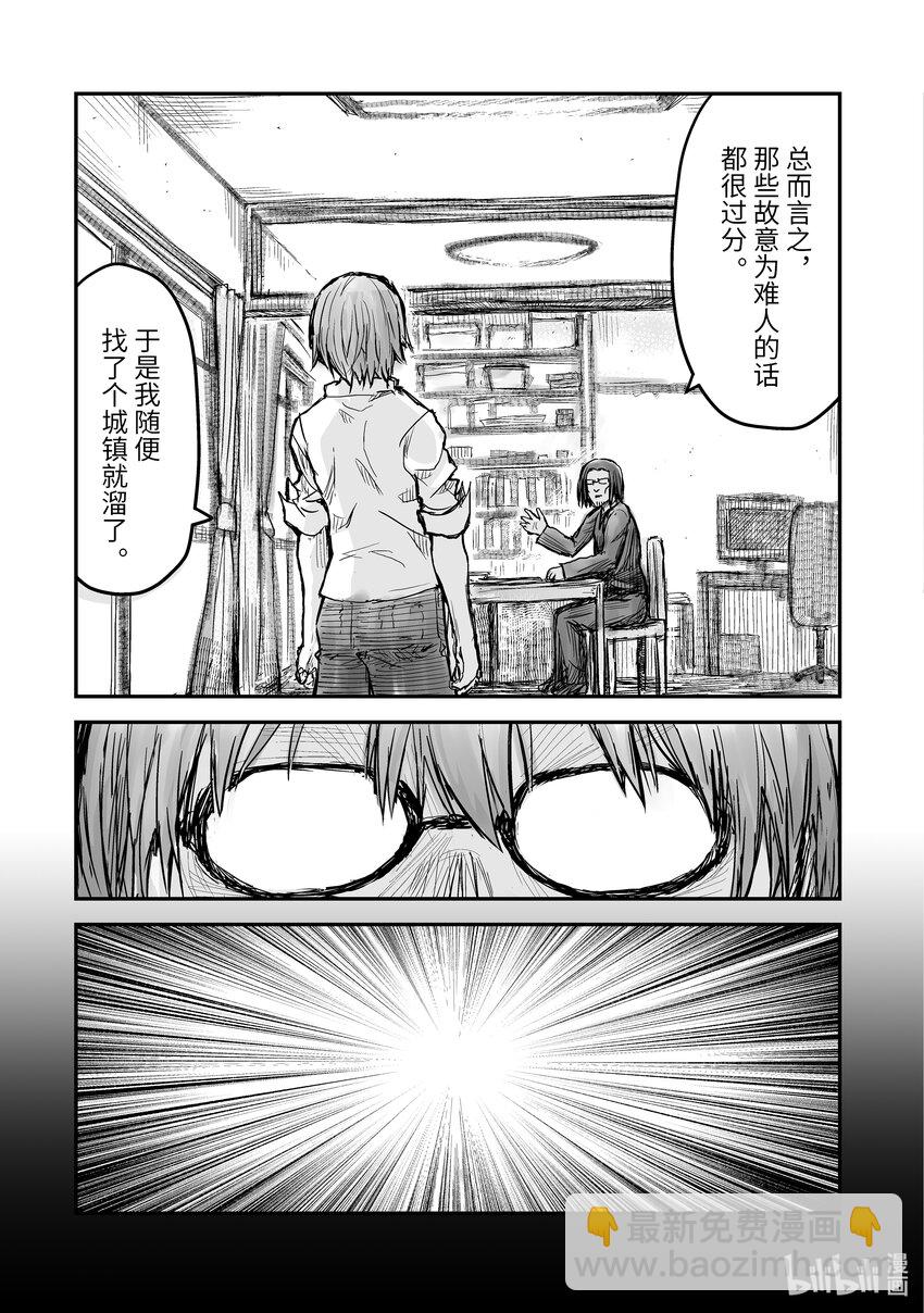 🍜异世界舅舅 2 第2话 第13页