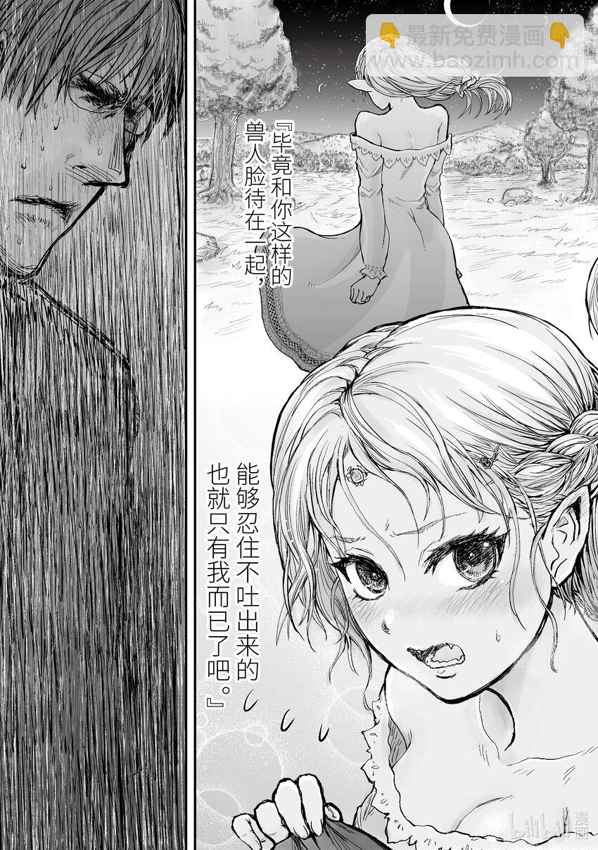 🍜异世界舅舅 2 第2话 第15页