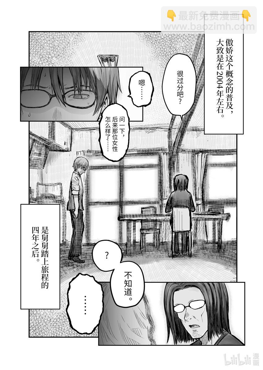 🍜异世界舅舅 2 第2话 第16页