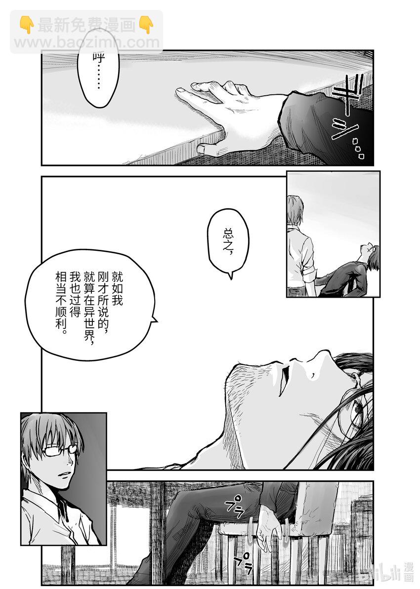 🍜异世界舅舅 2 第2话 第17页