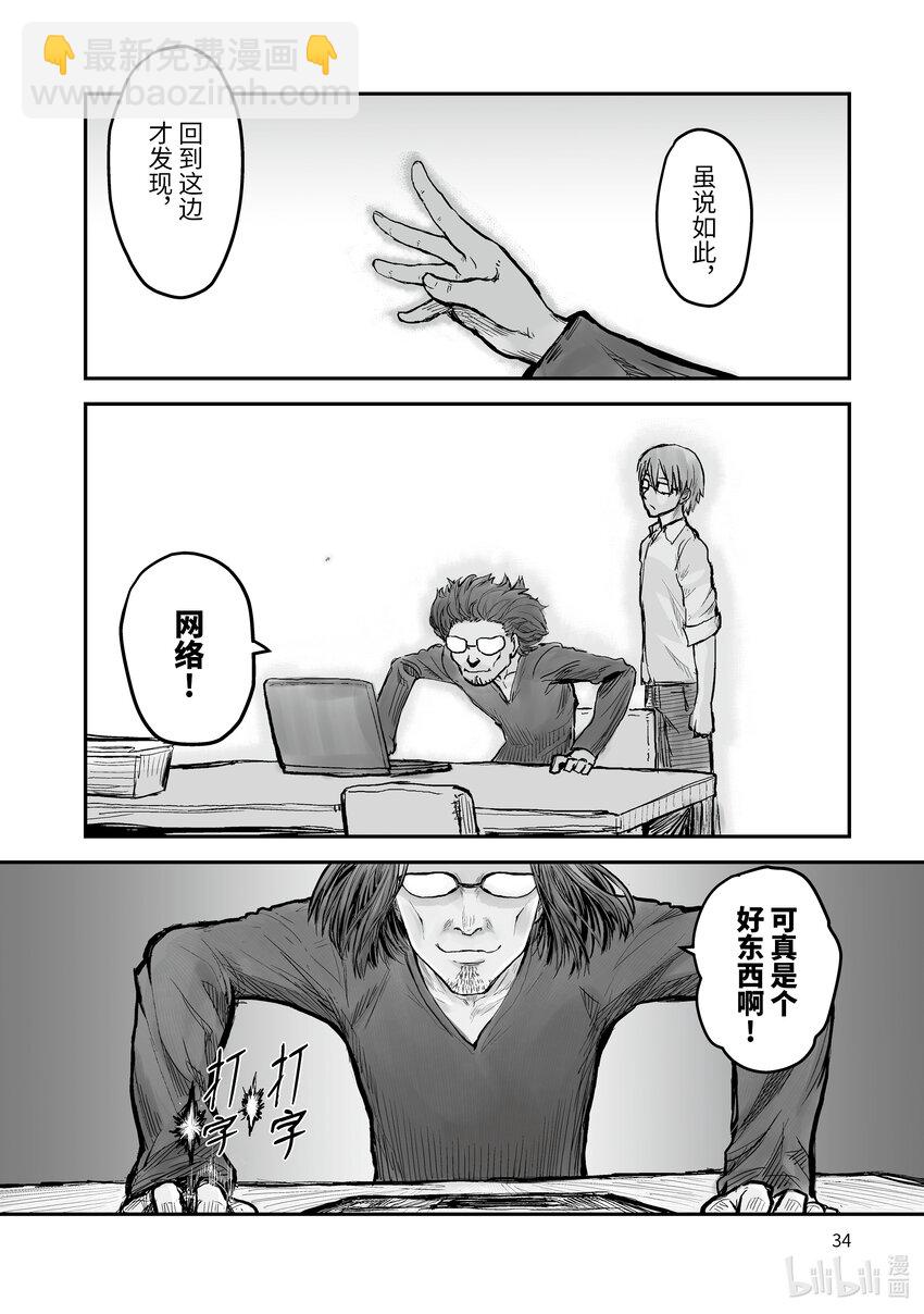 🍜异世界舅舅 2 第2话 第18页