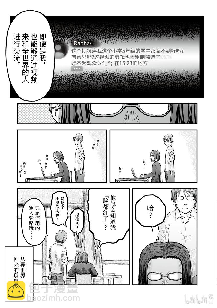 🍜异世界舅舅 2 第2话 第19页
