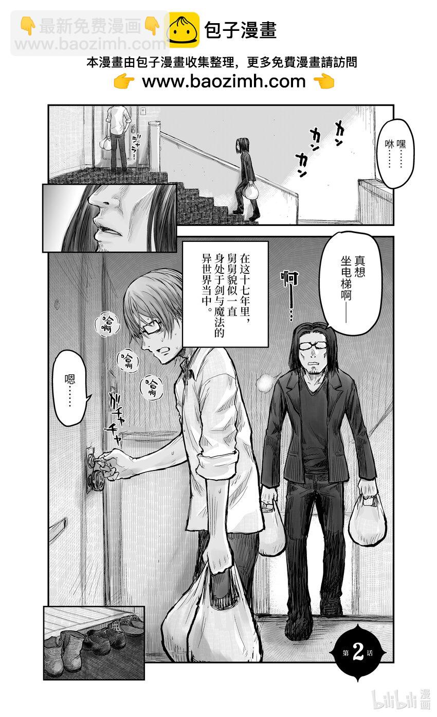 🍜异世界舅舅 2 第2话 第2页