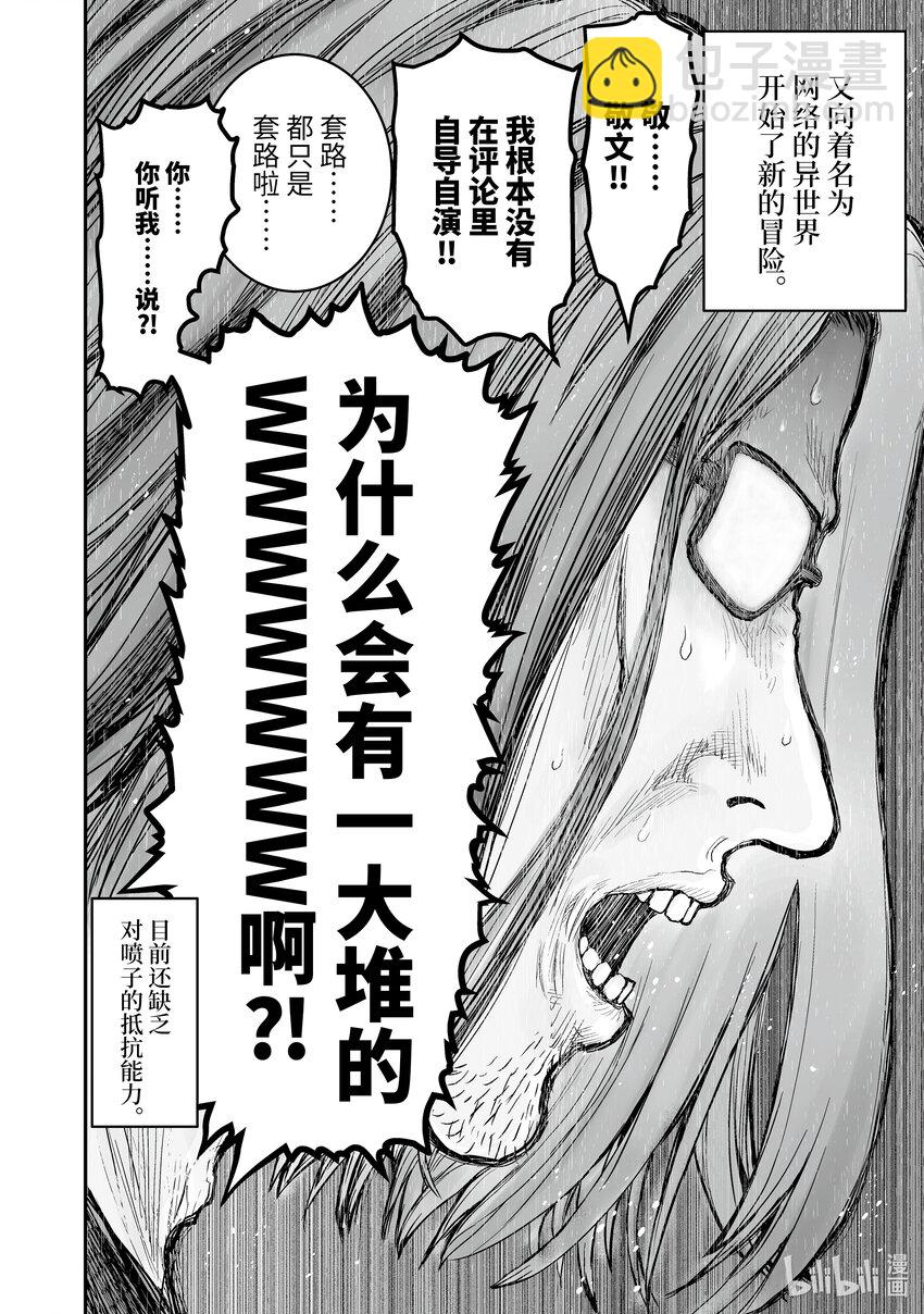 🍜异世界舅舅 2 第2话 第20页