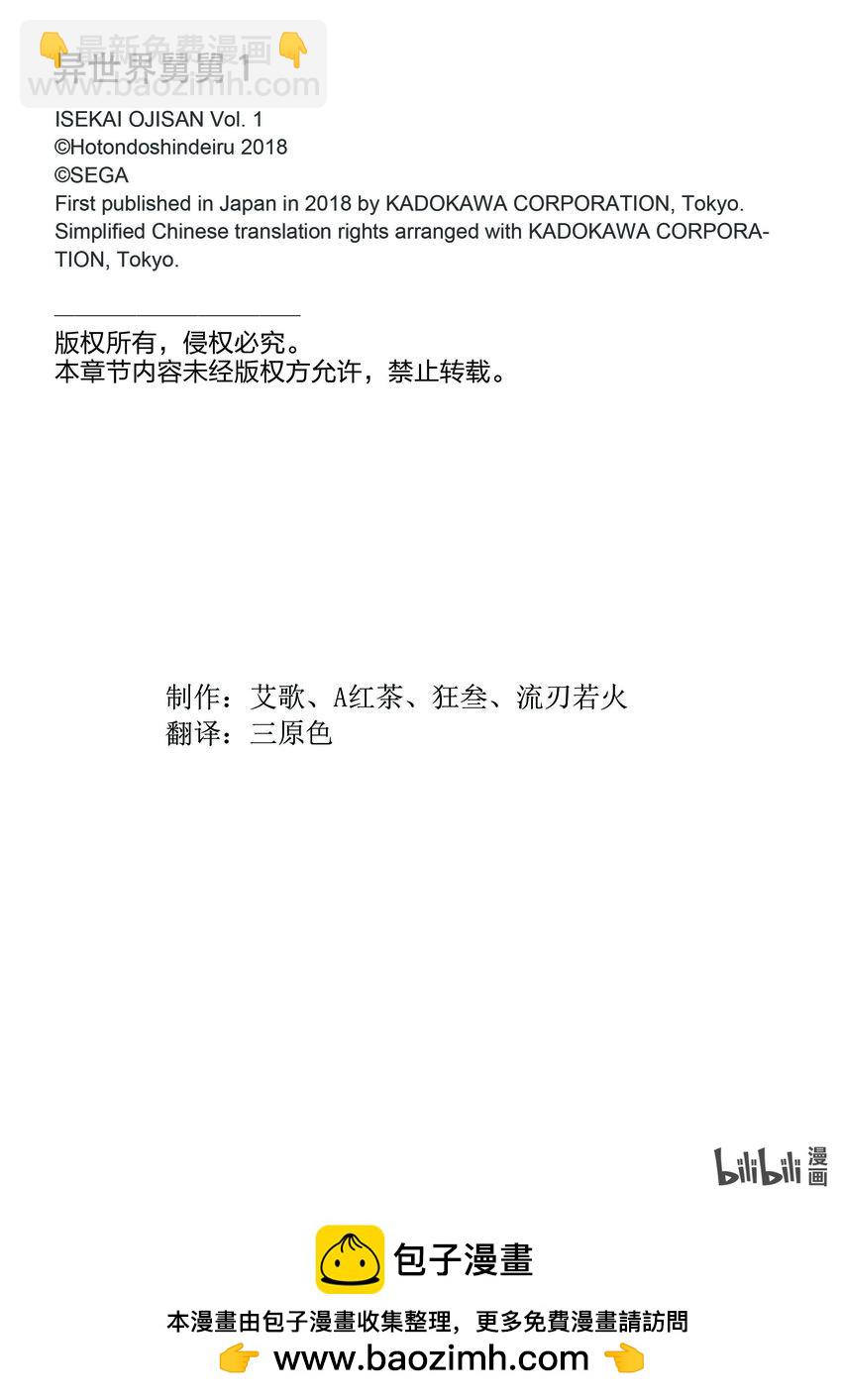 🍜异世界舅舅 2 第2话 第23页