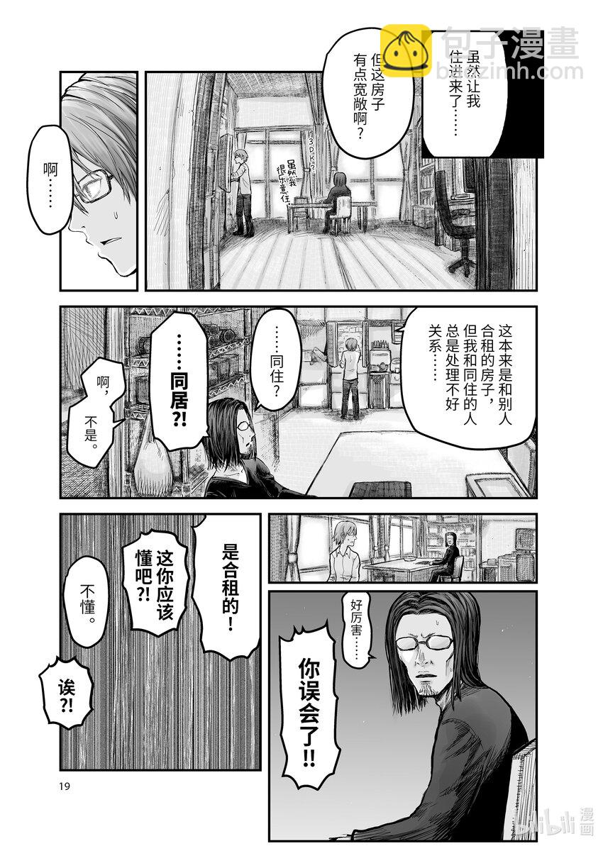 🍜异世界舅舅 2 第2话 第3页