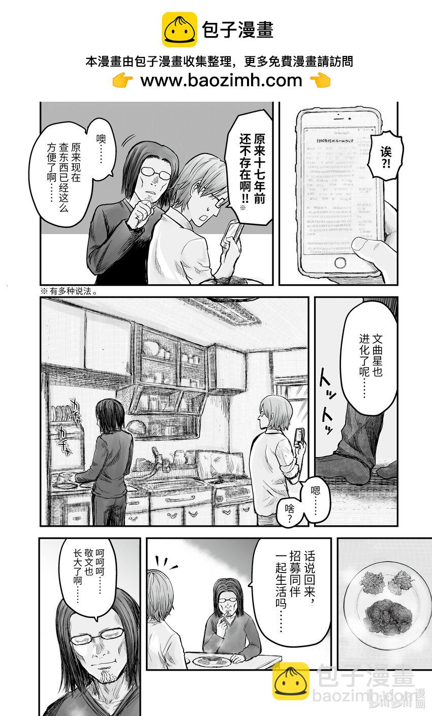 🍜异世界舅舅 2 第2话 第4页
