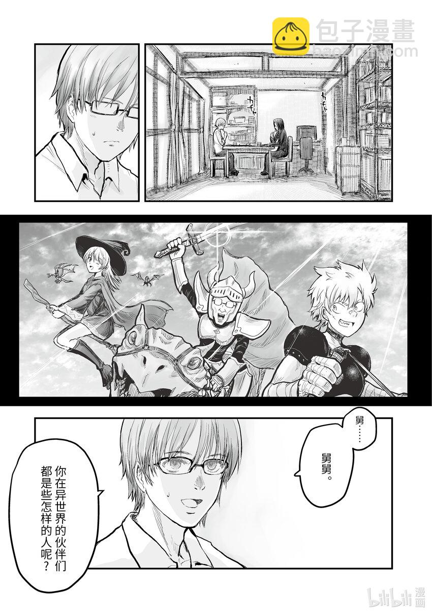 🍜异世界舅舅 2 第2话 第5页
