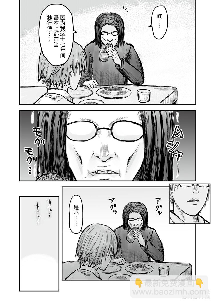 🍜异世界舅舅 2 第2话 第6页