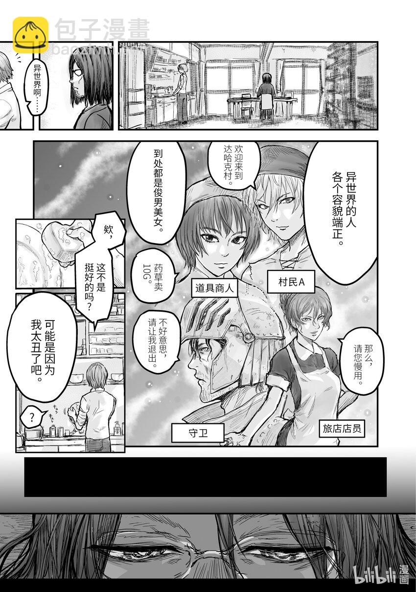 🍜异世界舅舅 2 第2话 第7页