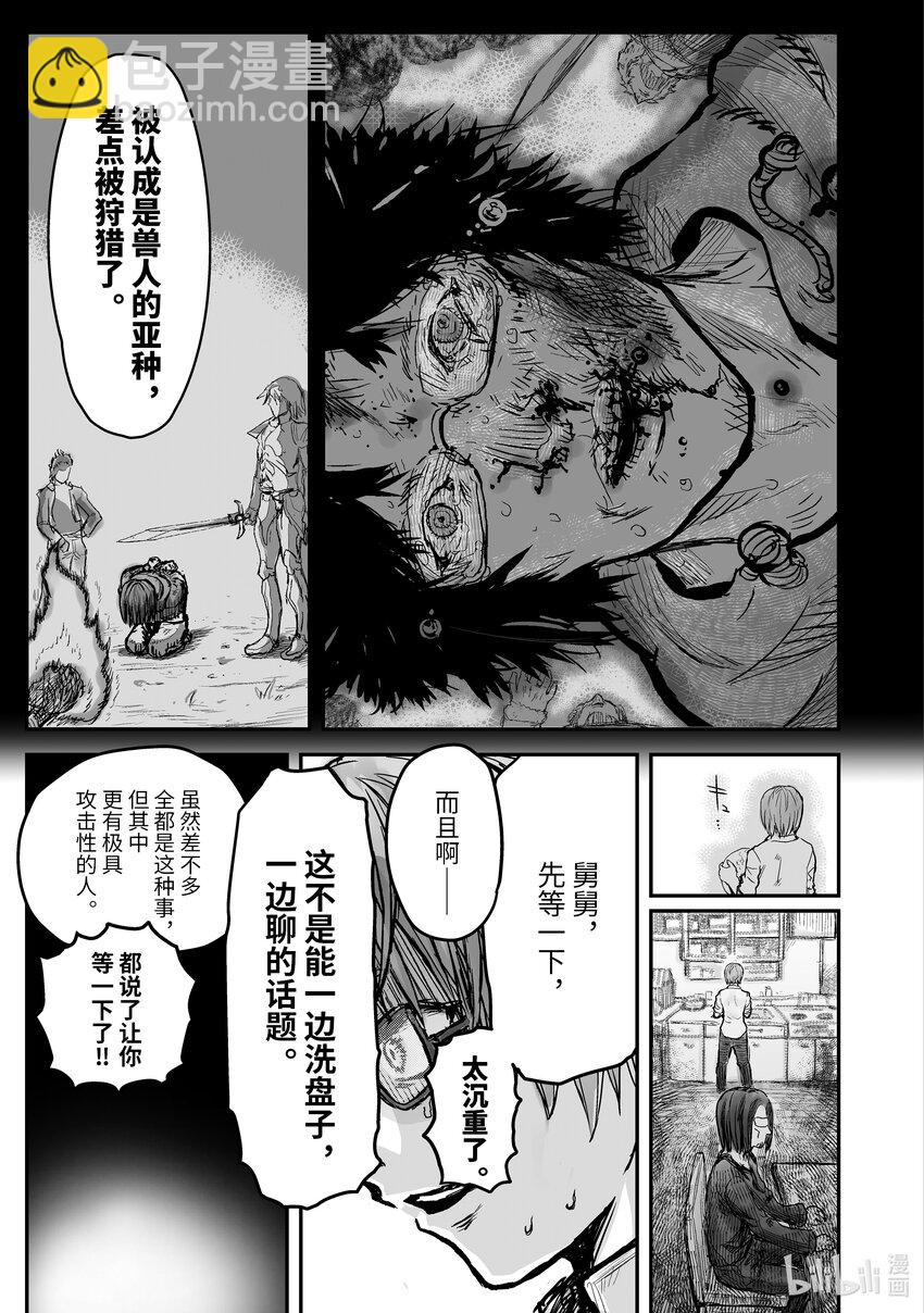 🍜异世界舅舅 2 第2话 第9页