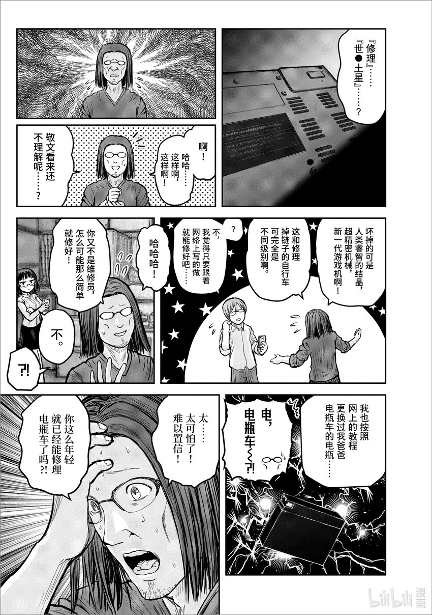 🍜异世界舅舅 20 第20话 第1页