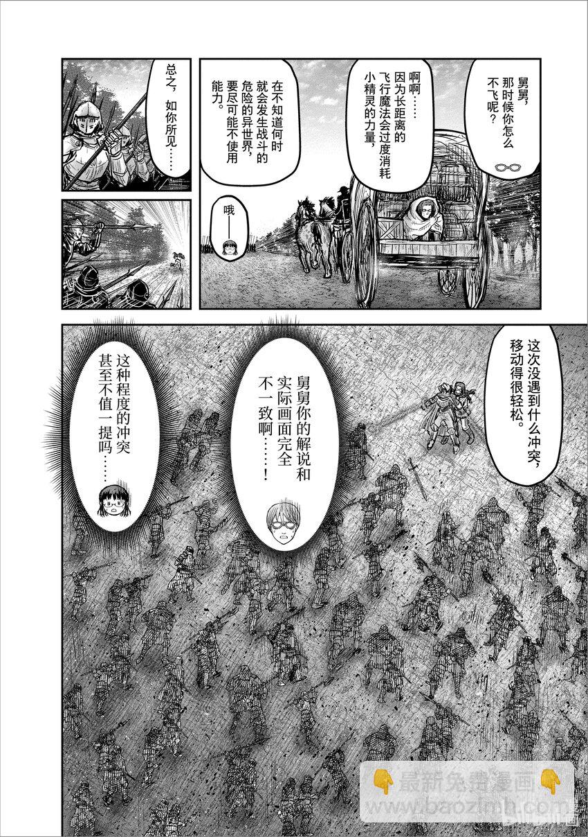 🍜异世界舅舅 20 第20话 第10页