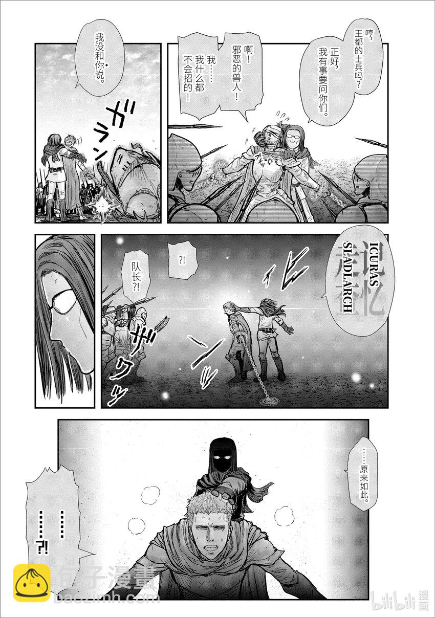 🍜异世界舅舅 20 第20话 第11页