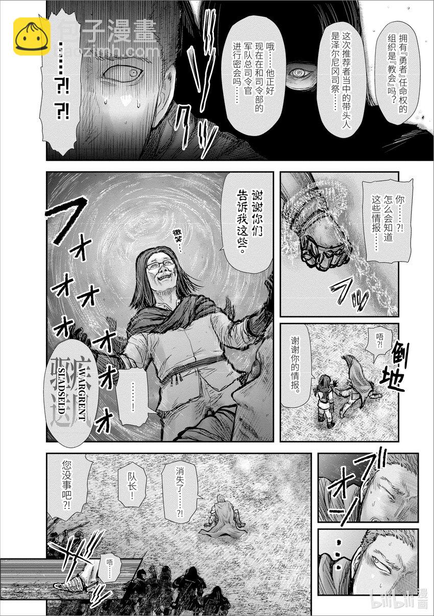 🍜异世界舅舅 20 第20话 第12页