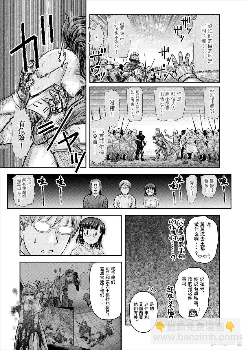 🍜异世界舅舅 20 第20话 第13页