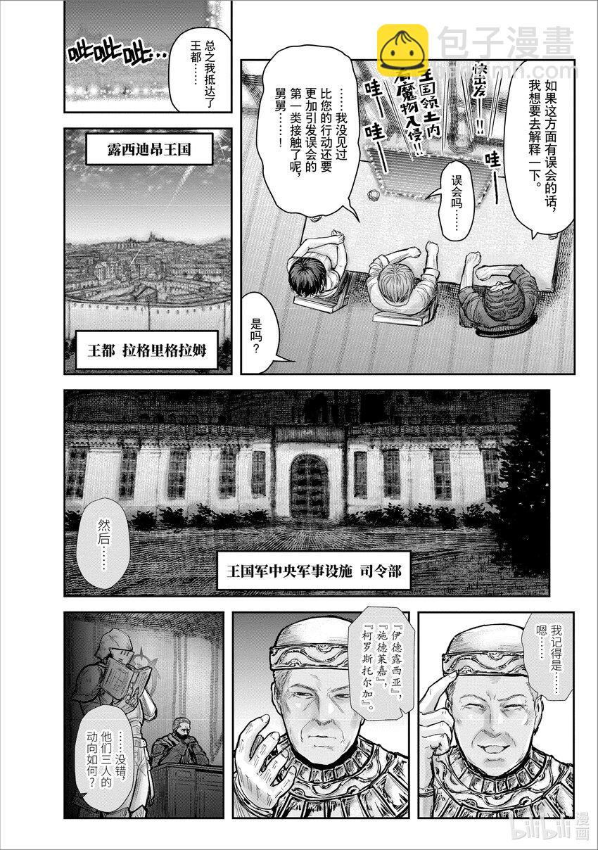 🍜异世界舅舅 20 第20话 第14页