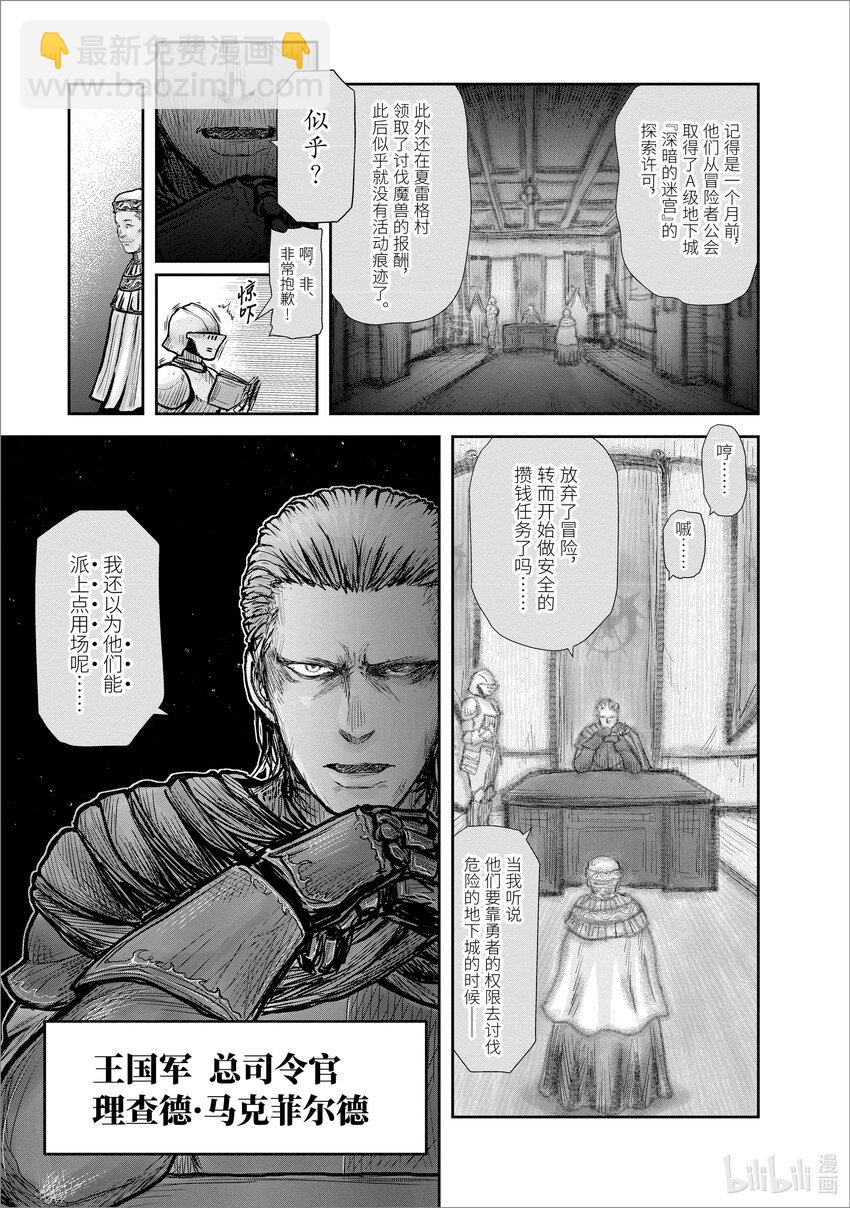 🍜异世界舅舅 20 第20话 第15页