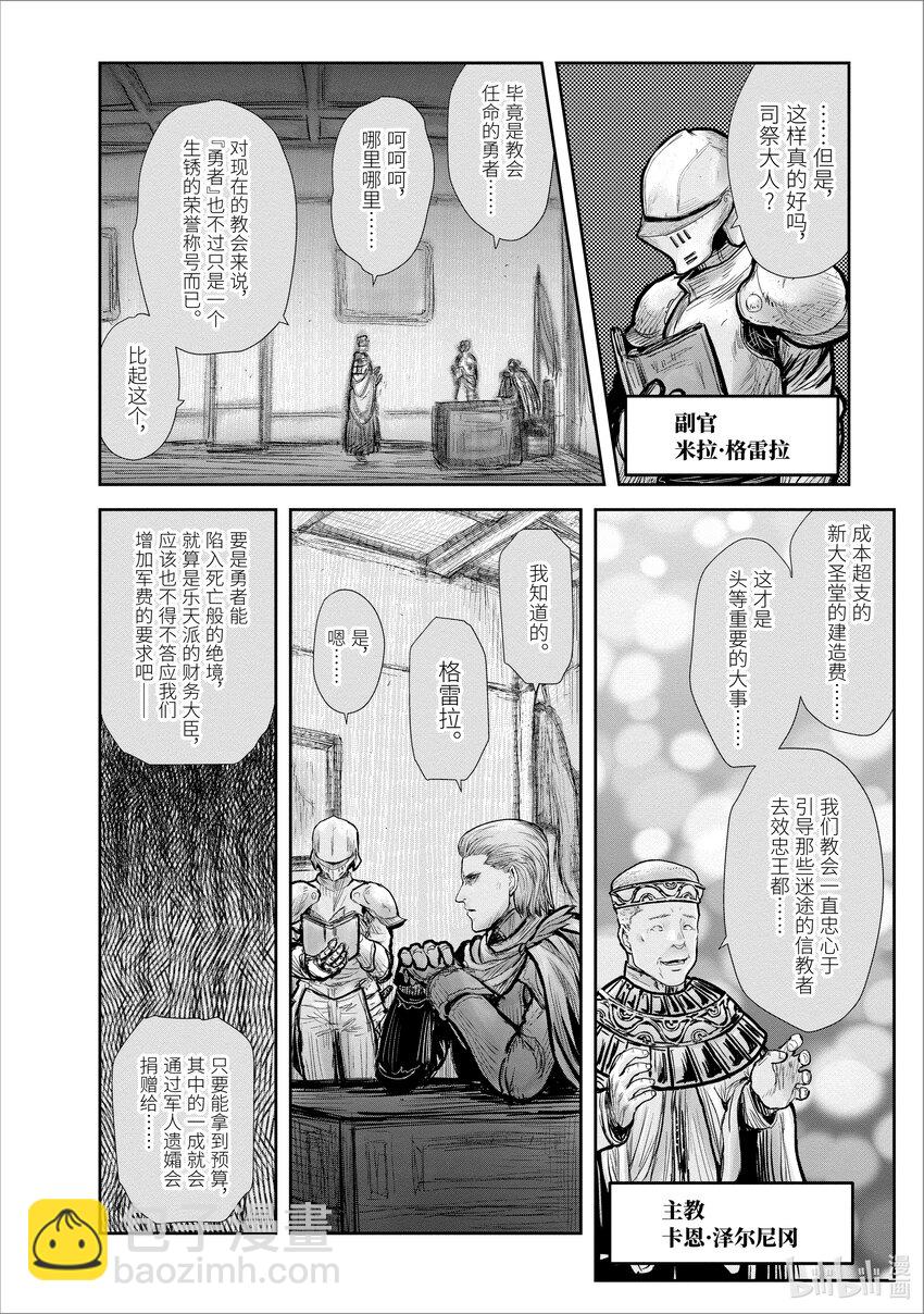 🍜异世界舅舅 20 第20话 第16页