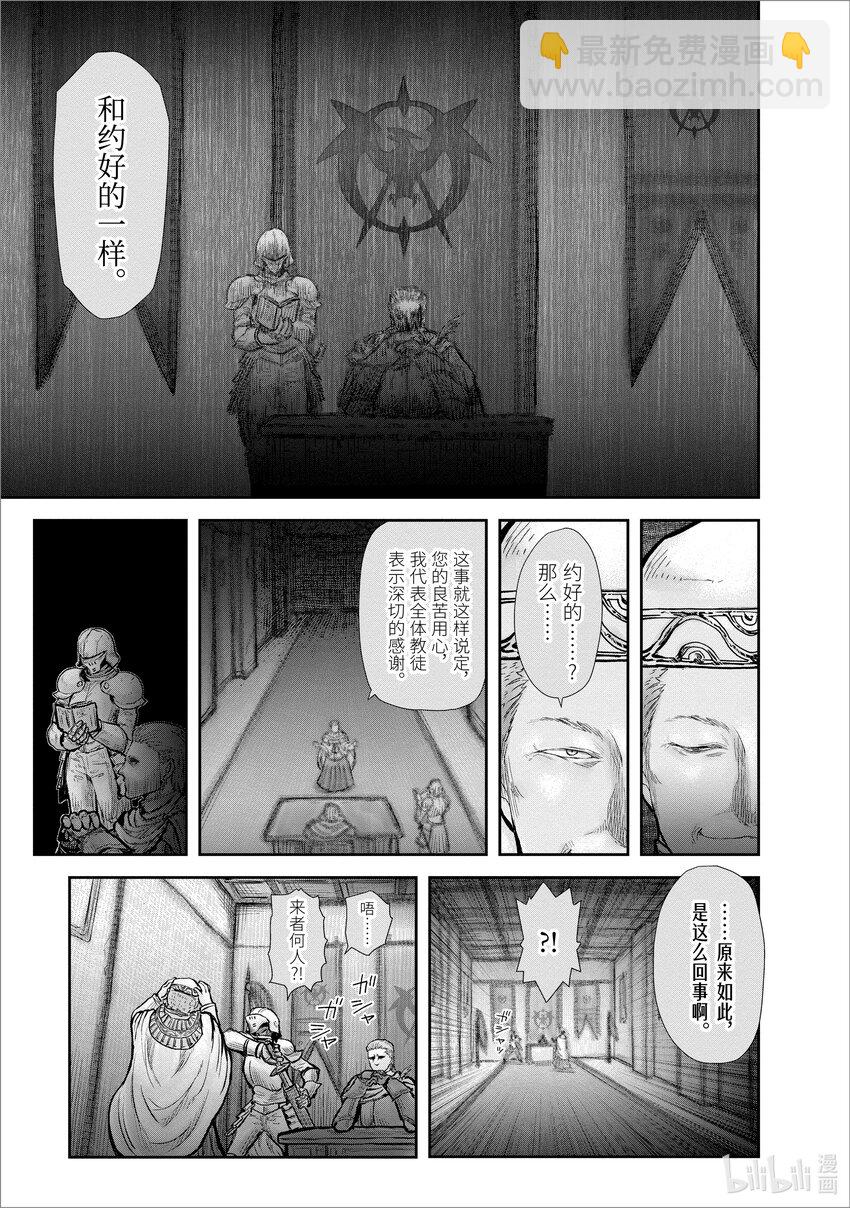 🍜异世界舅舅 20 第20话 第17页
