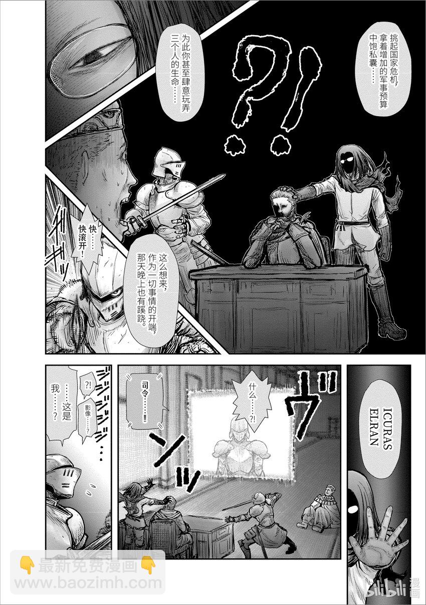🍜异世界舅舅 20 第20话 第18页