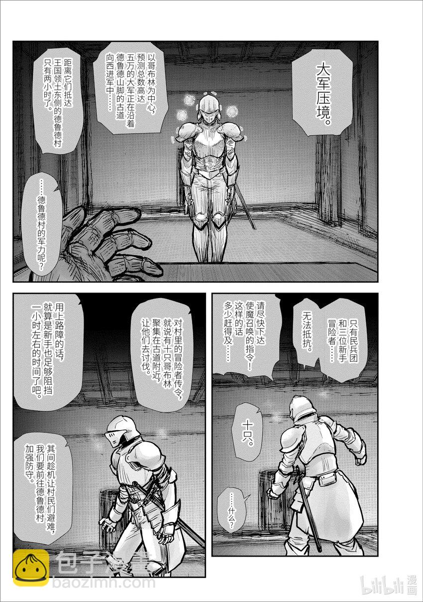 🍜异世界舅舅 20 第20话 第19页