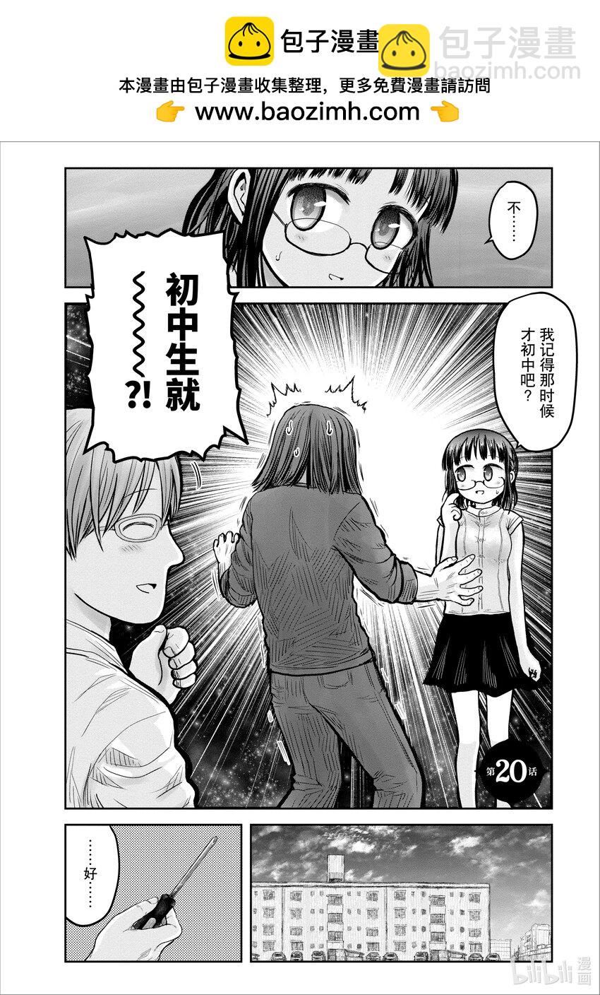 🍜异世界舅舅 20 第20话 第2页