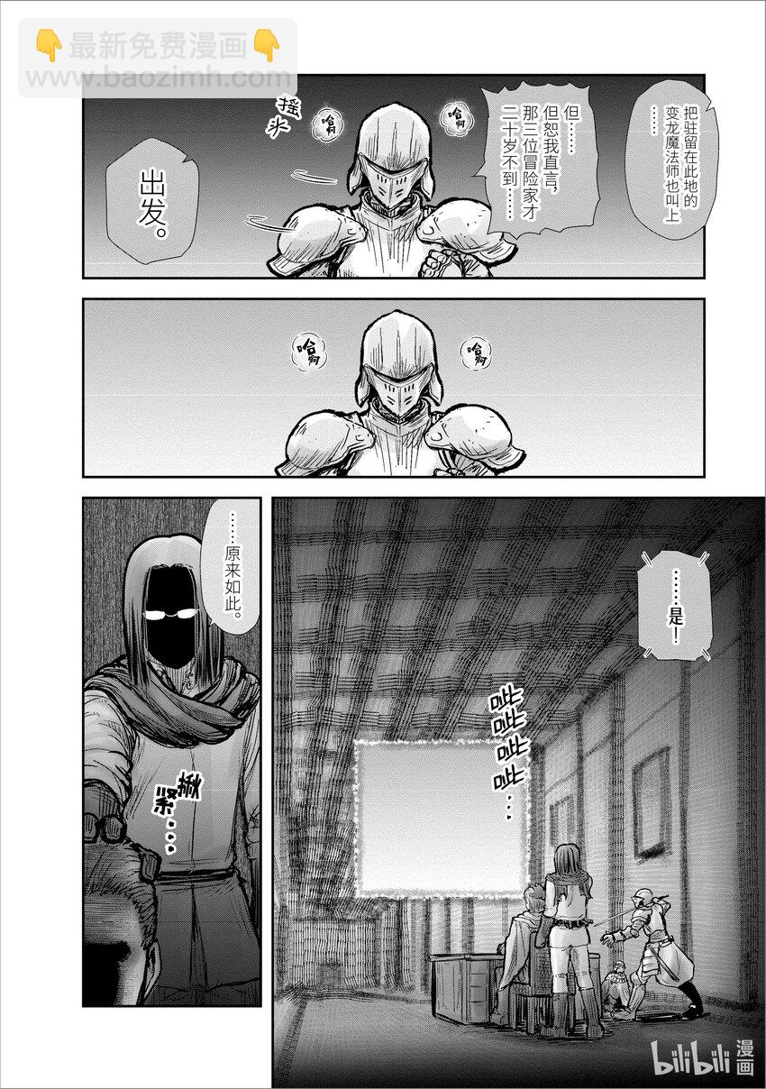 🍜异世界舅舅 20 第20话 第20页