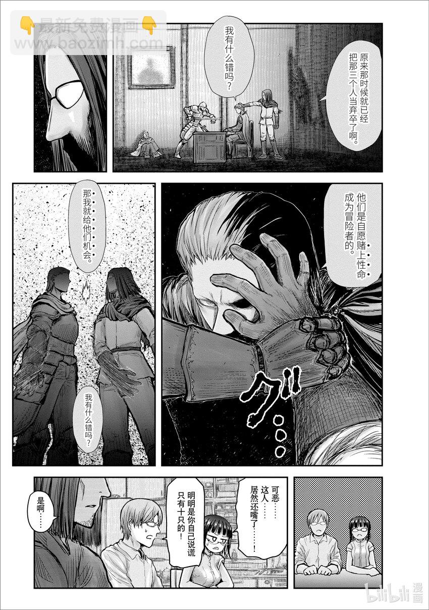 🍜异世界舅舅 20 第20话 第21页